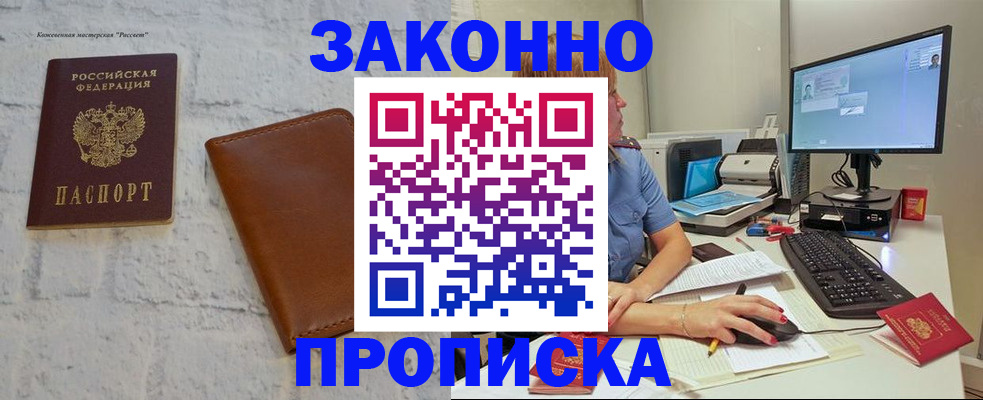 прописка для кредита в Киренске